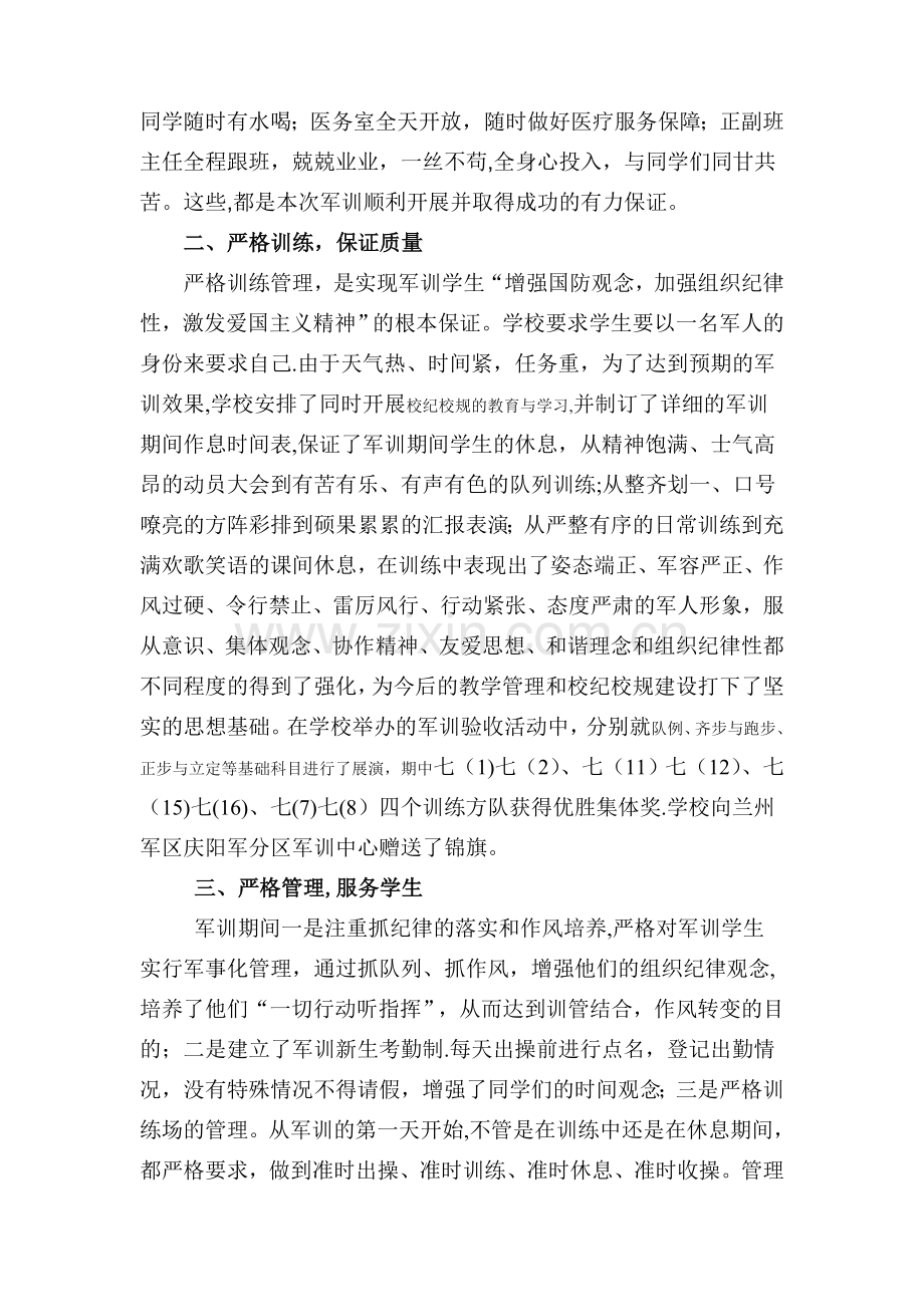 七年级军训总结汇报材料.doc_第2页