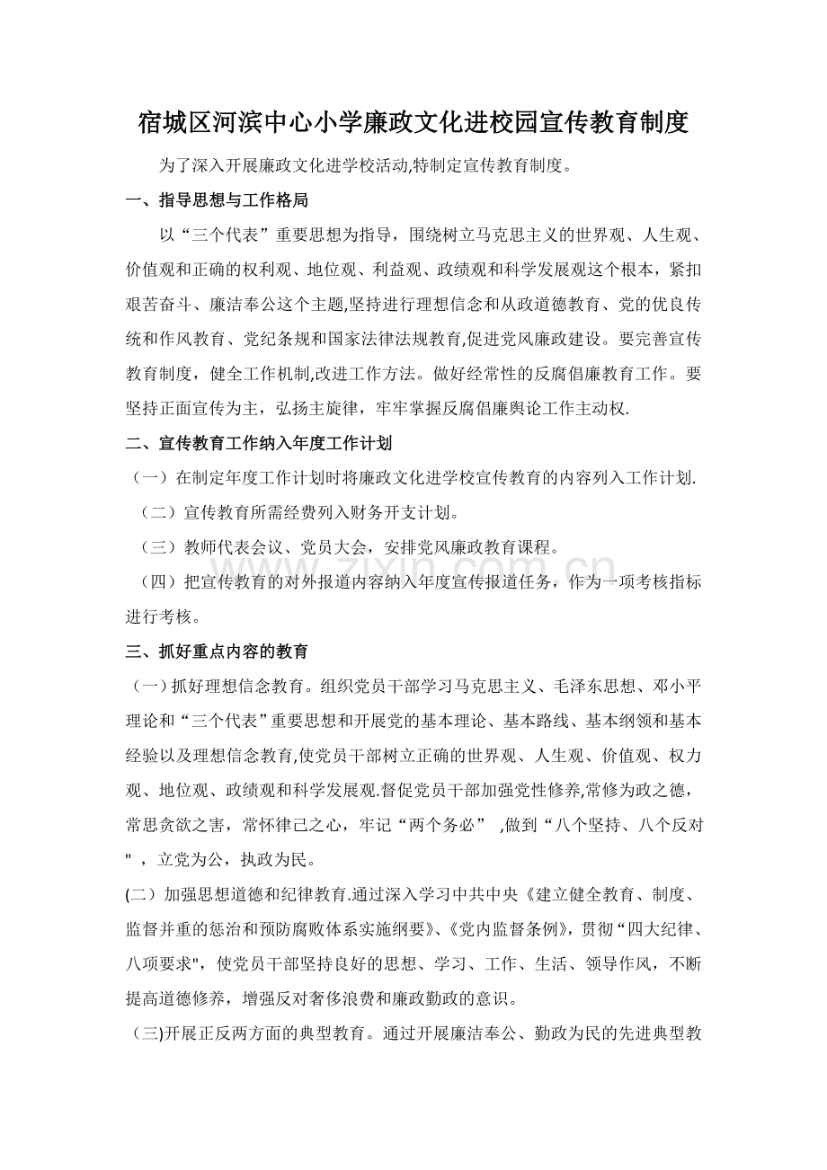 廉政文化进校园宣传教育制度.doc_第1页