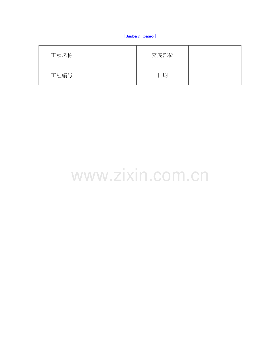 技术交底资料-4.地面工程-缸砖、水泥花砖地面.doc_第1页