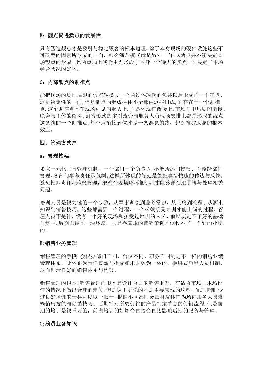 演艺吧经营与管理策划方案.doc_第3页