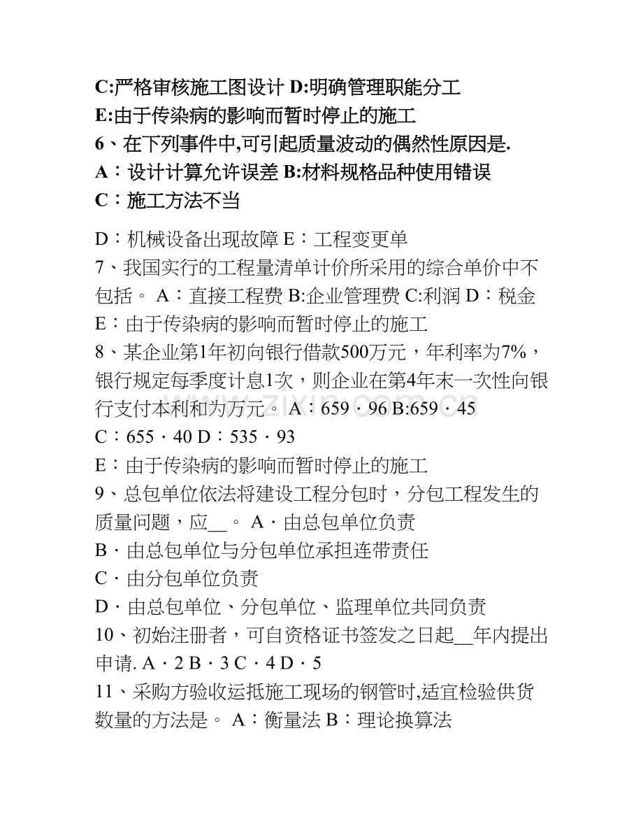 下半年上海监理工程师《合同管理》施工合同履约保证考试试题.doc_第2页