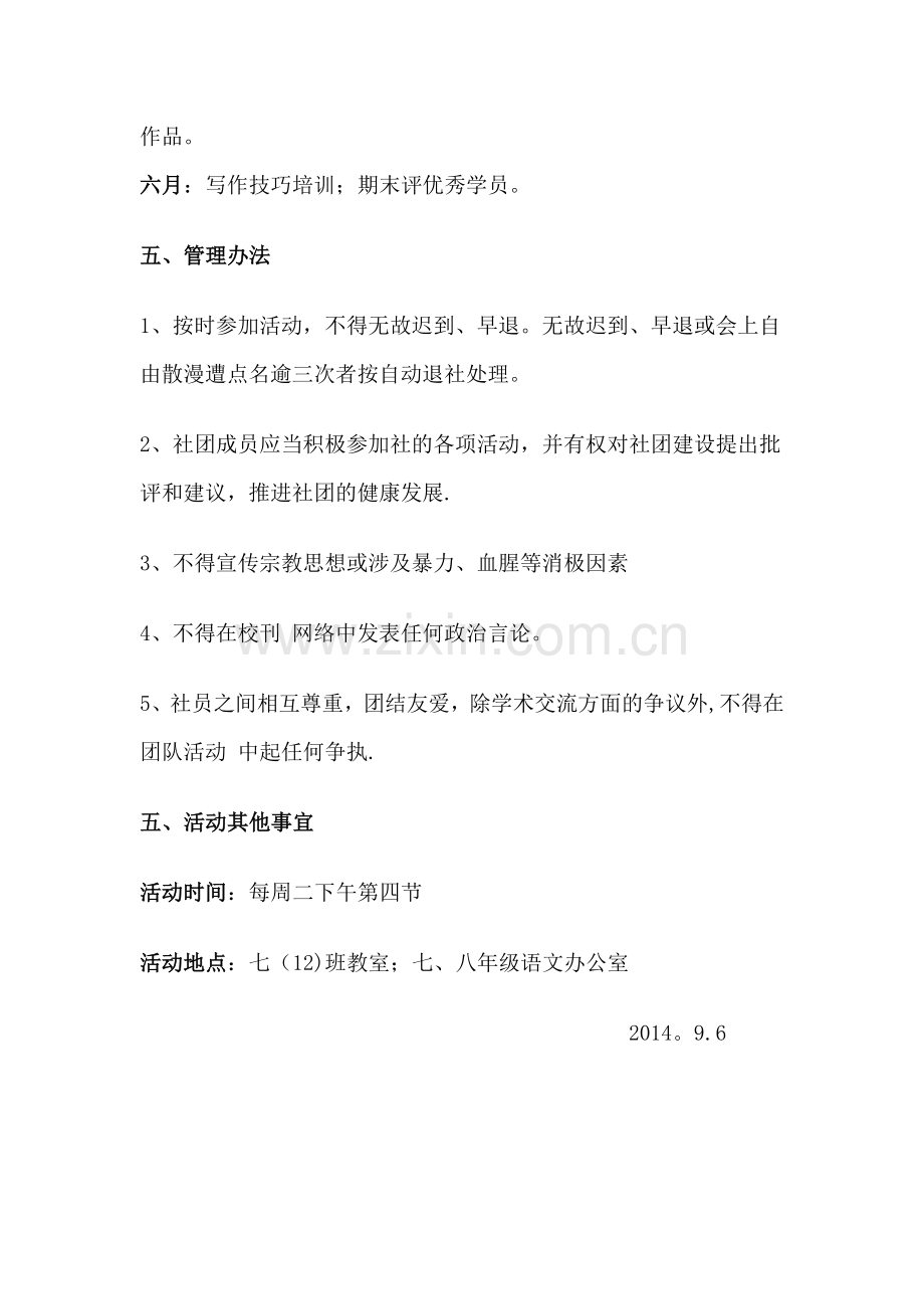 文学社活动方案.doc_第3页