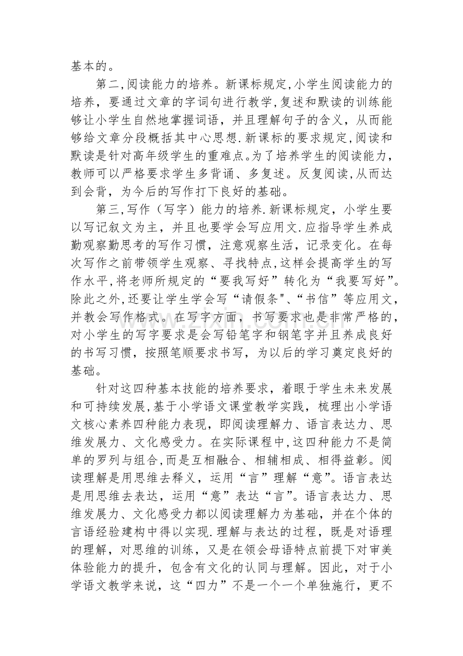 浅谈语文学科核心素养.docx_第2页