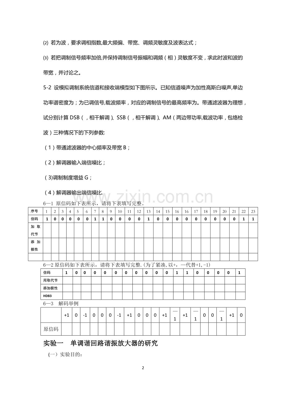 现代通信原理试题及答案.doc_第2页