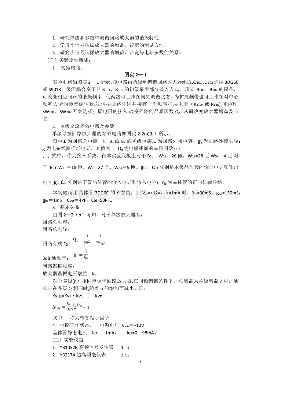 现代通信原理试题及答案.doc_第3页