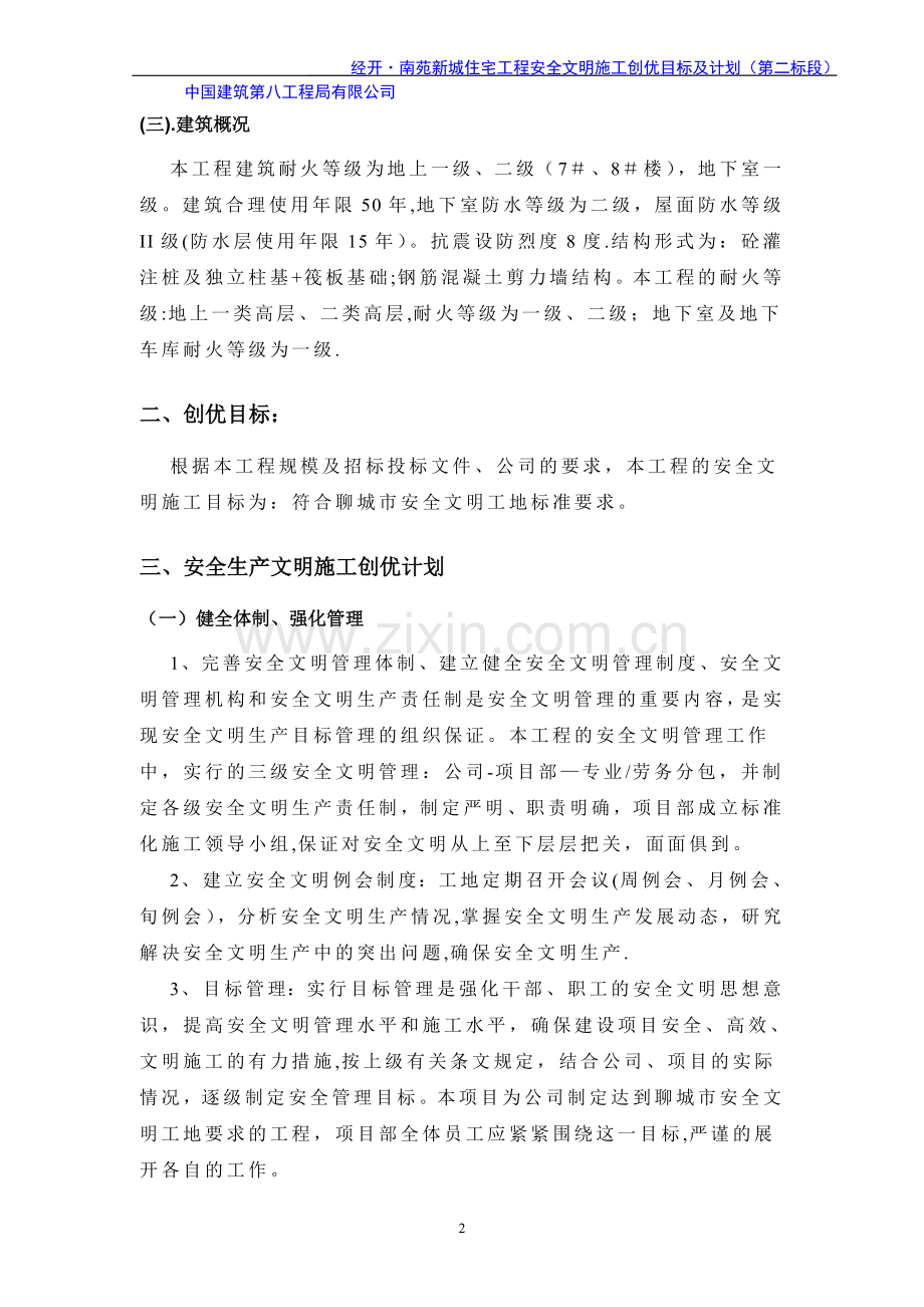 安全文明施工创优目标及计划.doc_第3页