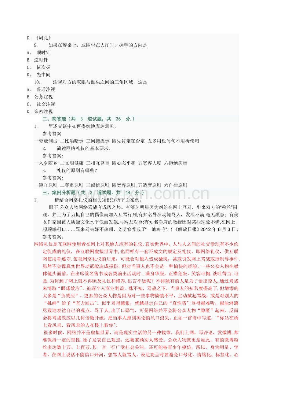 社交礼仪第一次网络形考-0005.doc_第2页