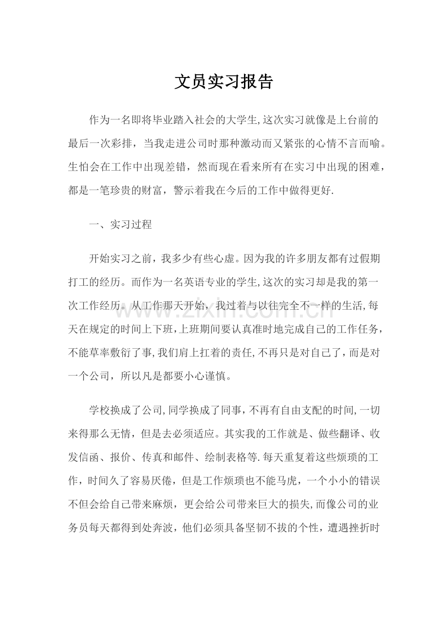 实习总结报告-3000字.doc_第1页