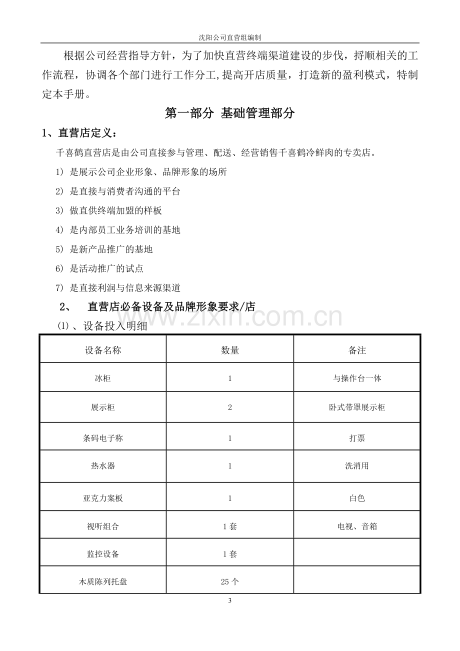 直营店经营管理手册...doc_第3页