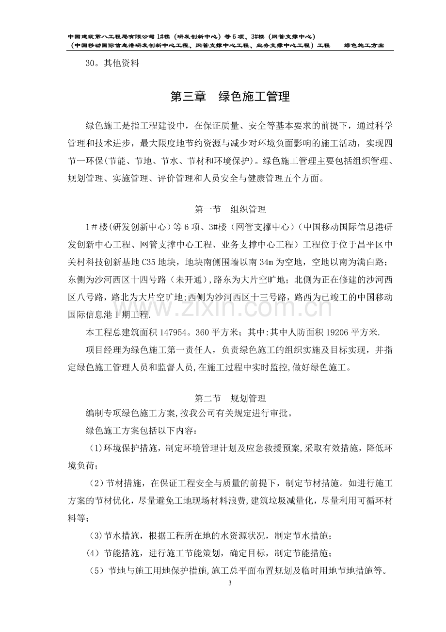 绿色施工方案(中建).doc_第3页