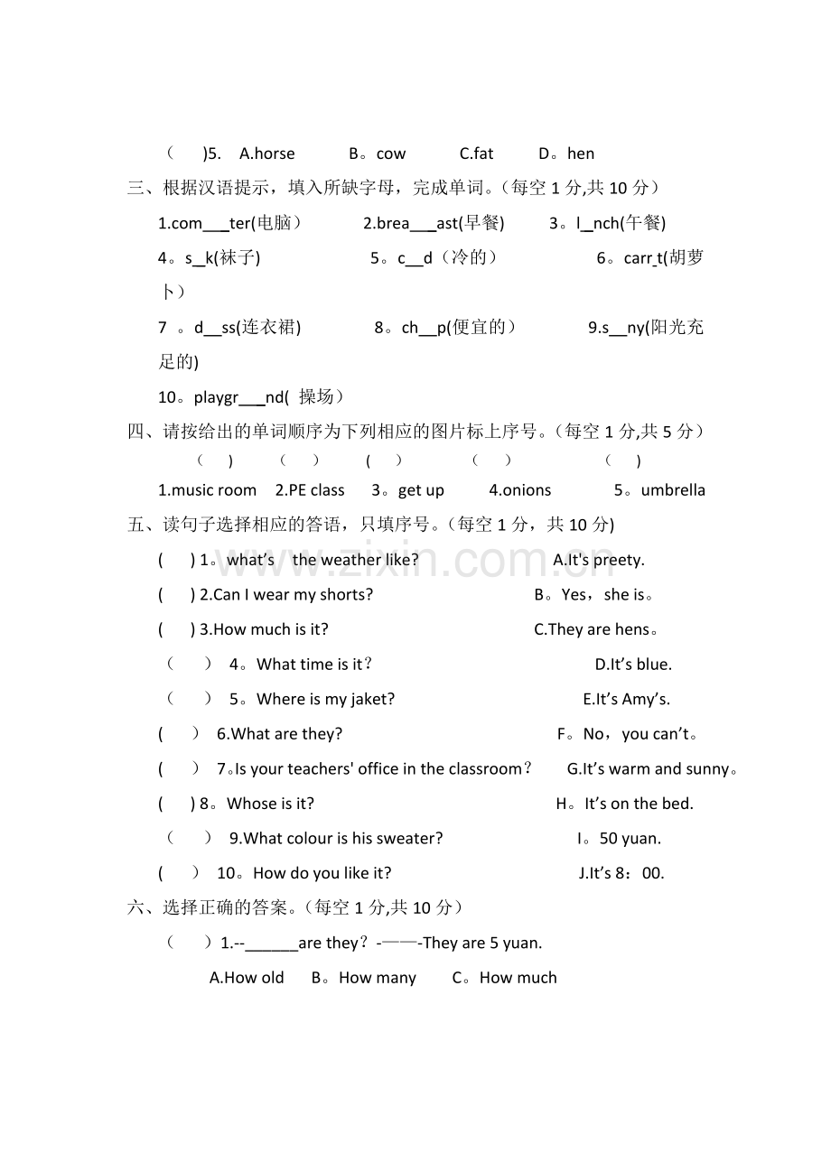 人教版四年级英语下册期末试题及答案(附听力).doc_第3页