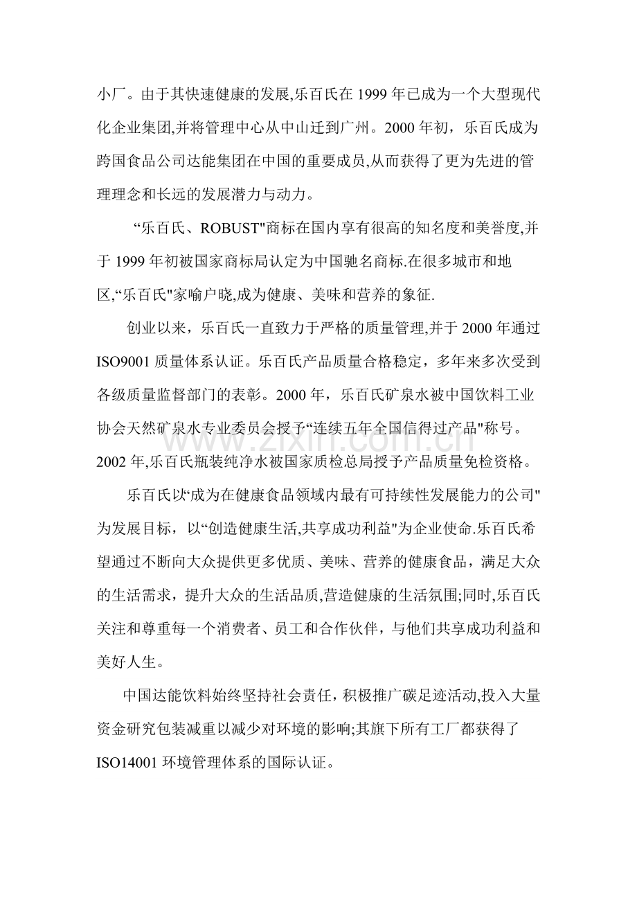 人力资源管理之煤矿实习报告.doc_第2页