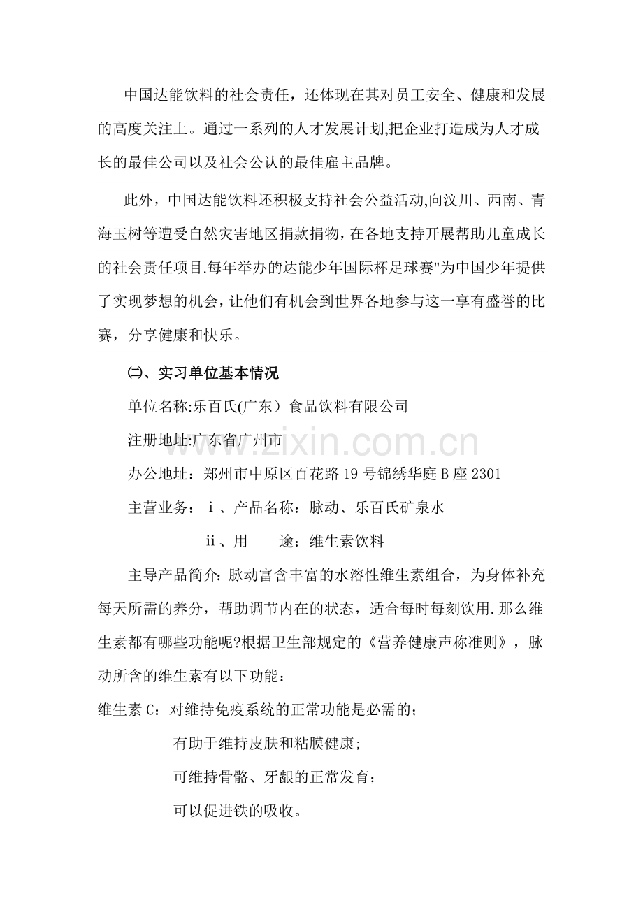 人力资源管理之煤矿实习报告.doc_第3页