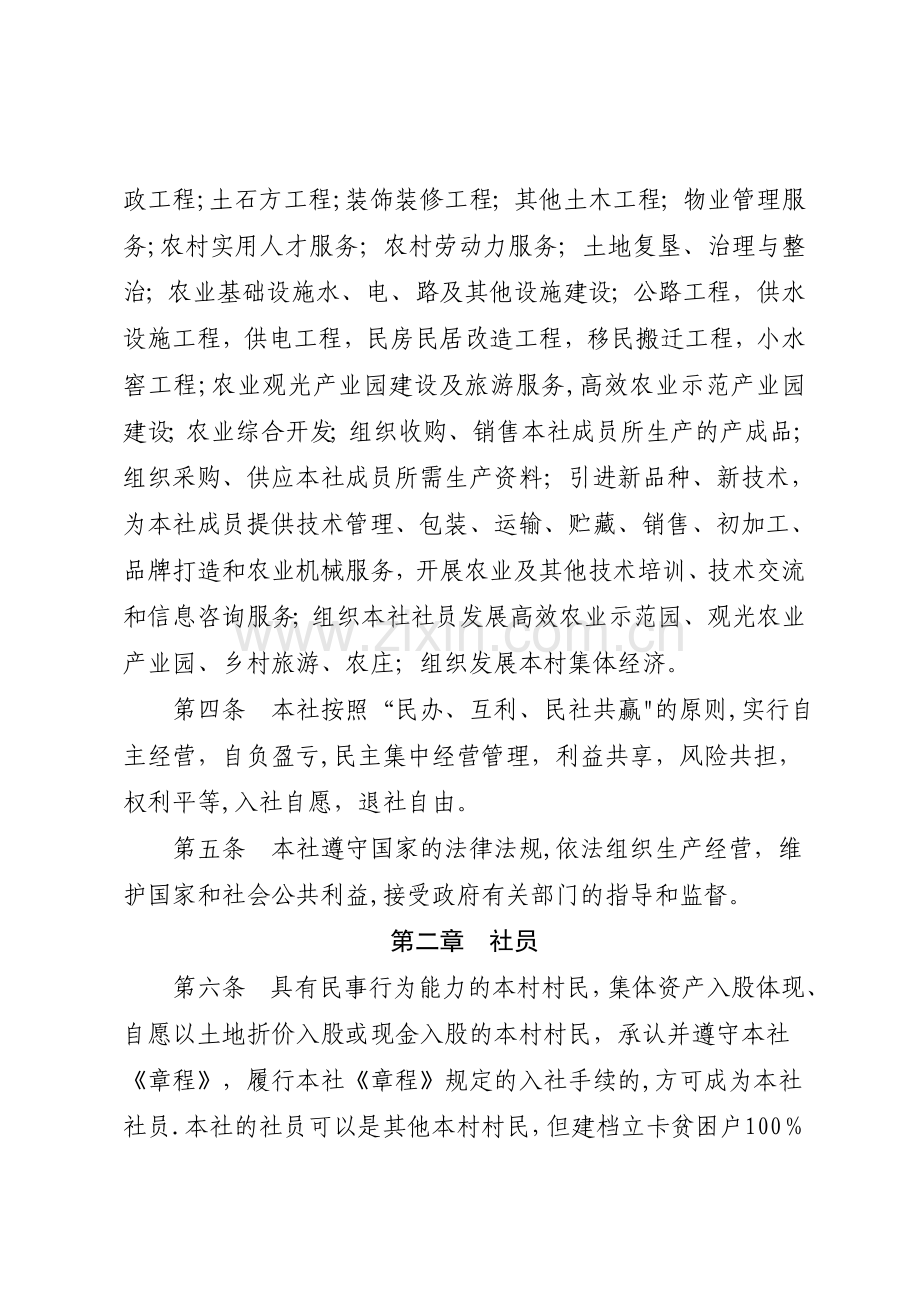 专业合作社章程(合成).docx_第2页