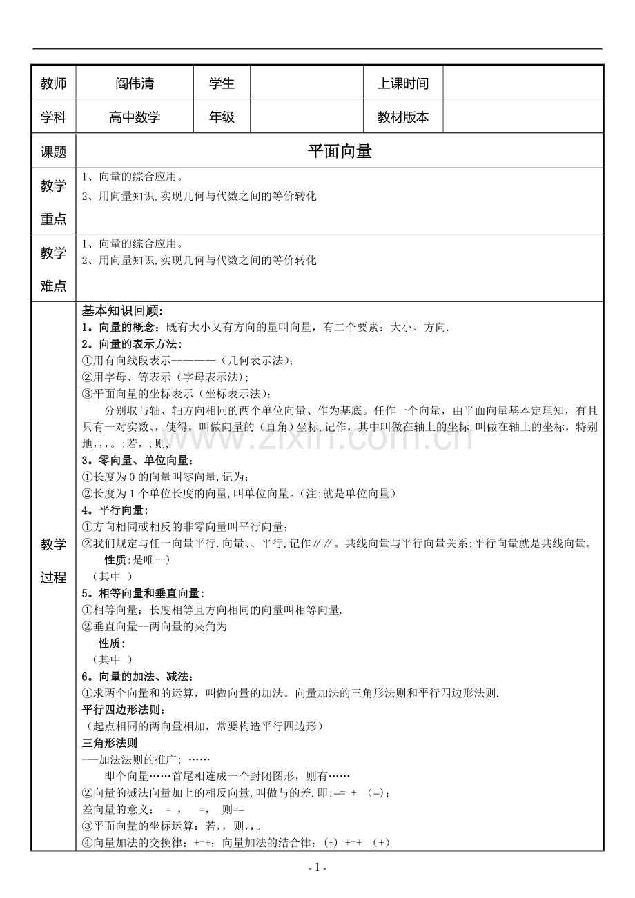 平面向量教案.doc_第1页