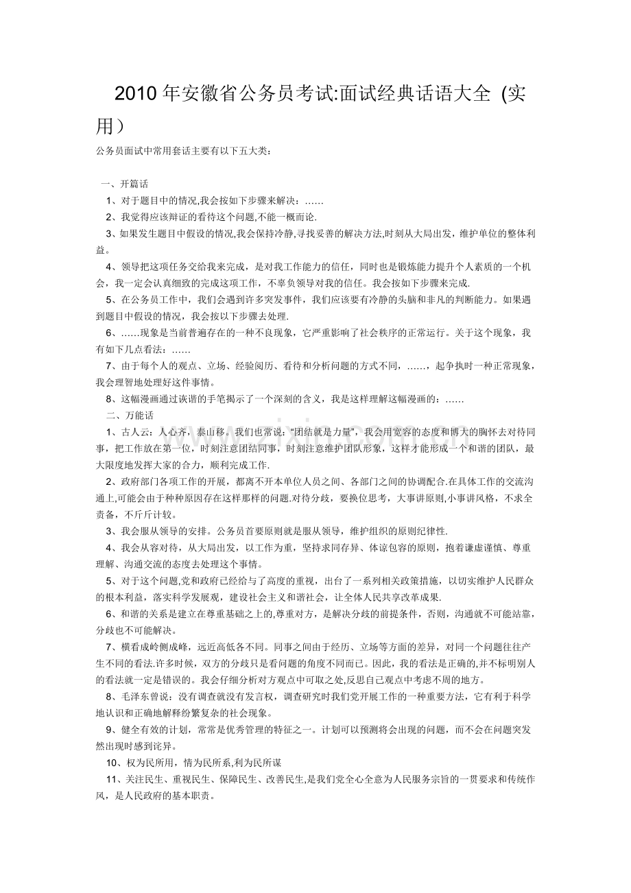 结构化面试经典话语大全.doc_第1页