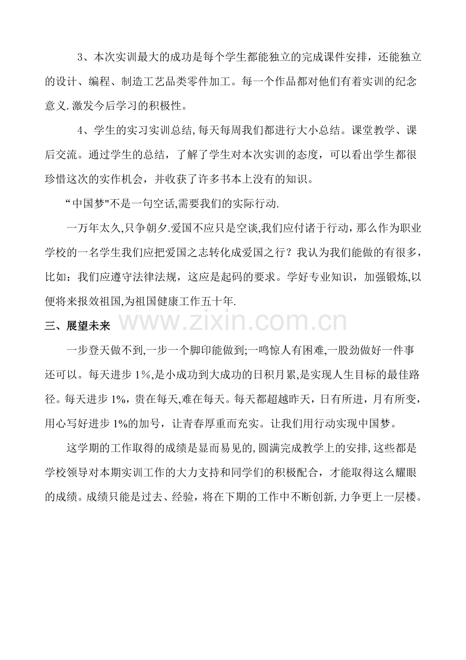 数控车工实训指导教师工作总结.doc_第3页