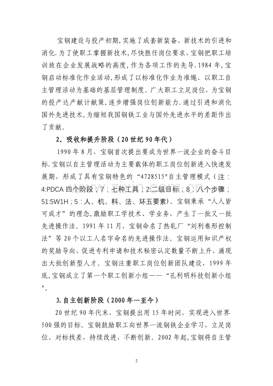 中央企业职工经济技术创新现场经验交流会经验交流材料.doc_第2页