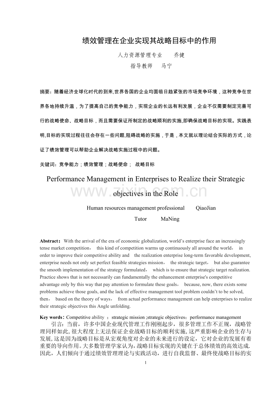 绩效管理-帮助企业实现其战略目标.doc_第3页