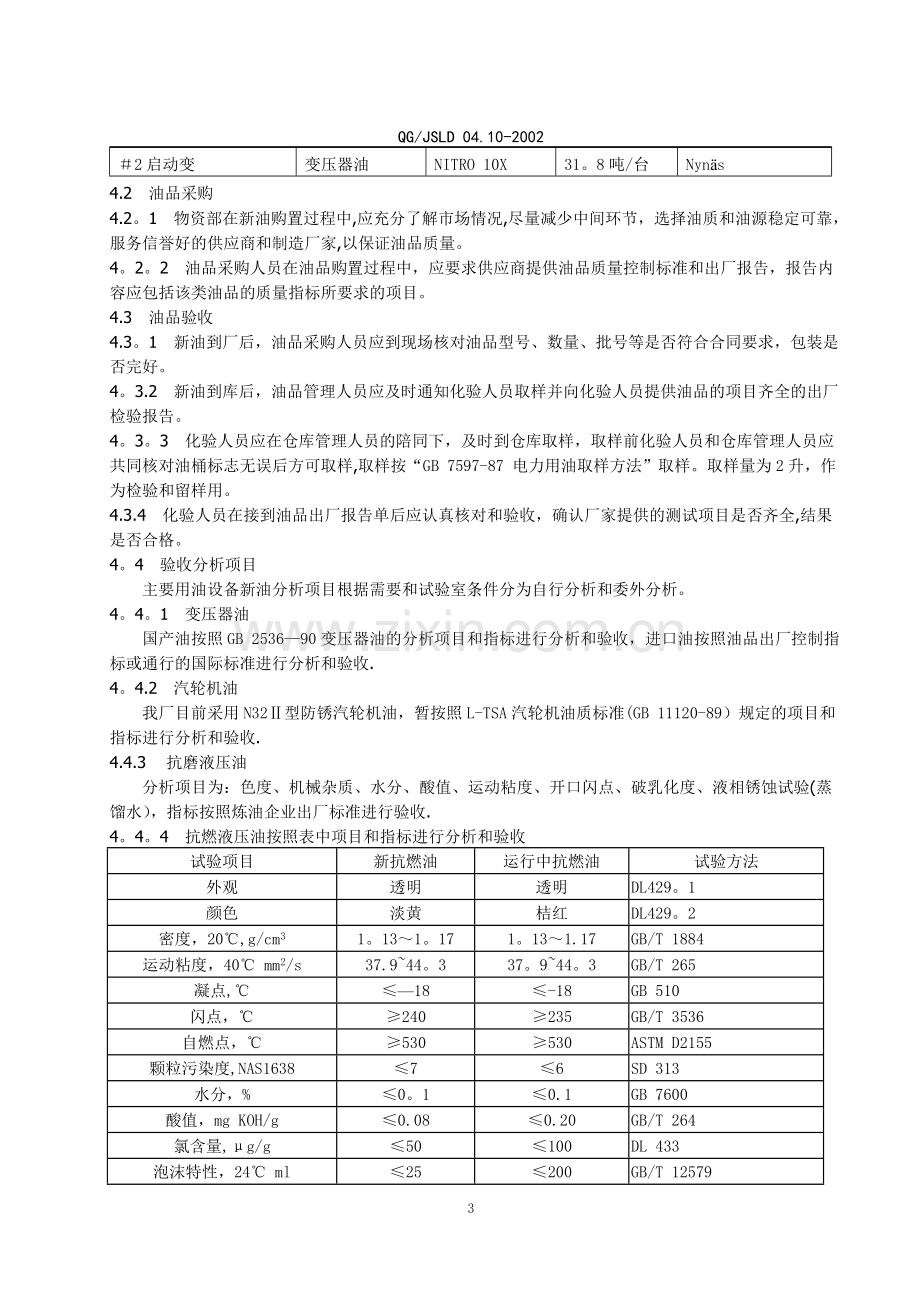 油务管理制度.doc_第3页