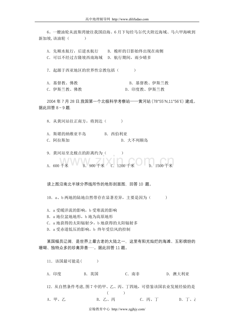 世界区域地理试题及答案.doc_第2页