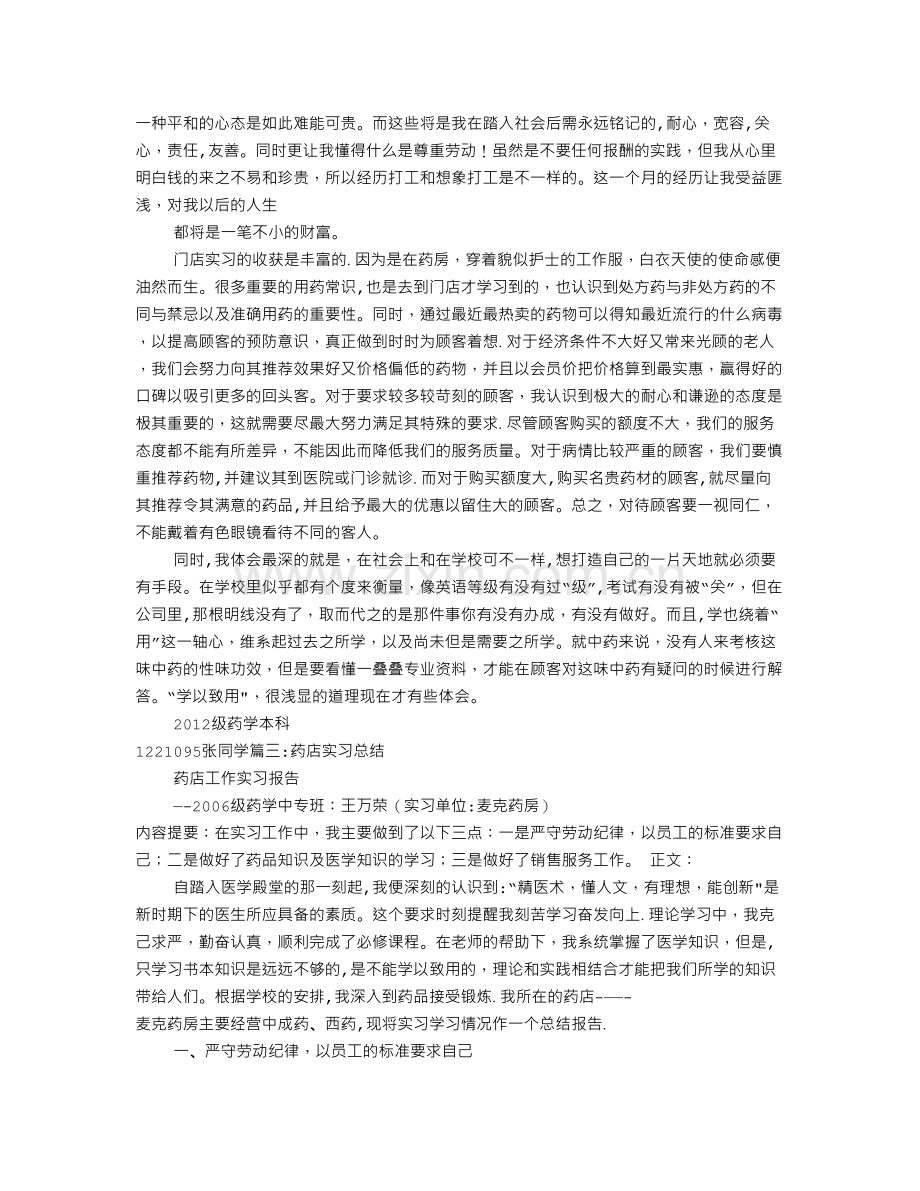 药店实习个人总结.doc_第2页