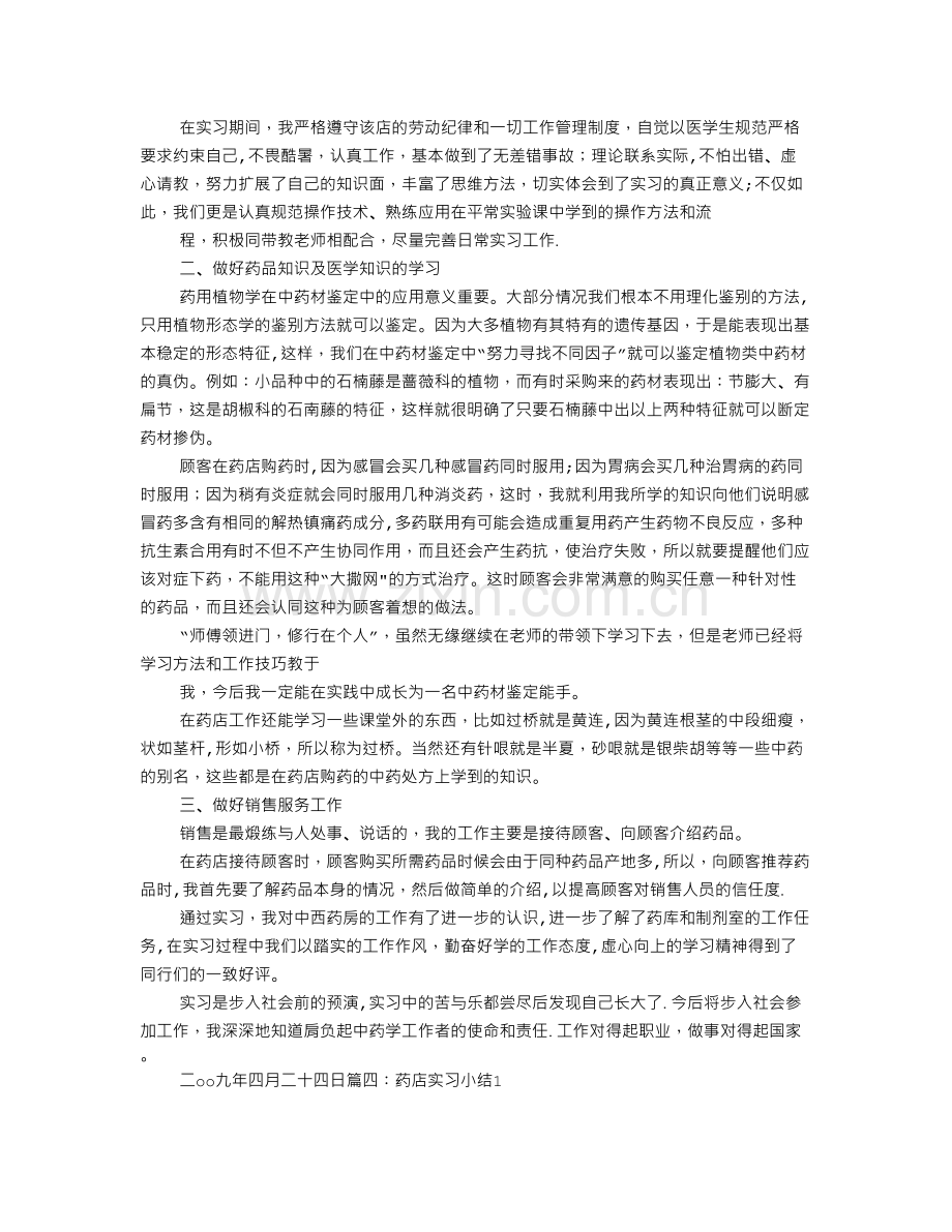 药店实习个人总结.doc_第3页