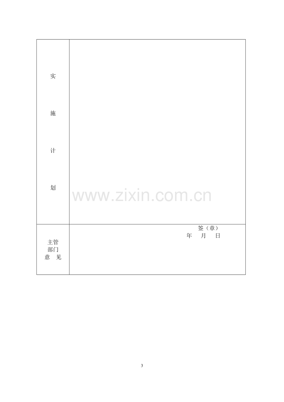 帮扶协议书(范本).doc_第3页