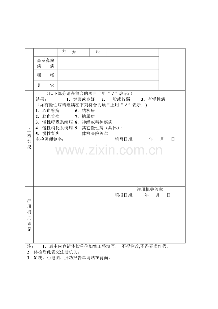 护士注册健康检查表.doc_第2页