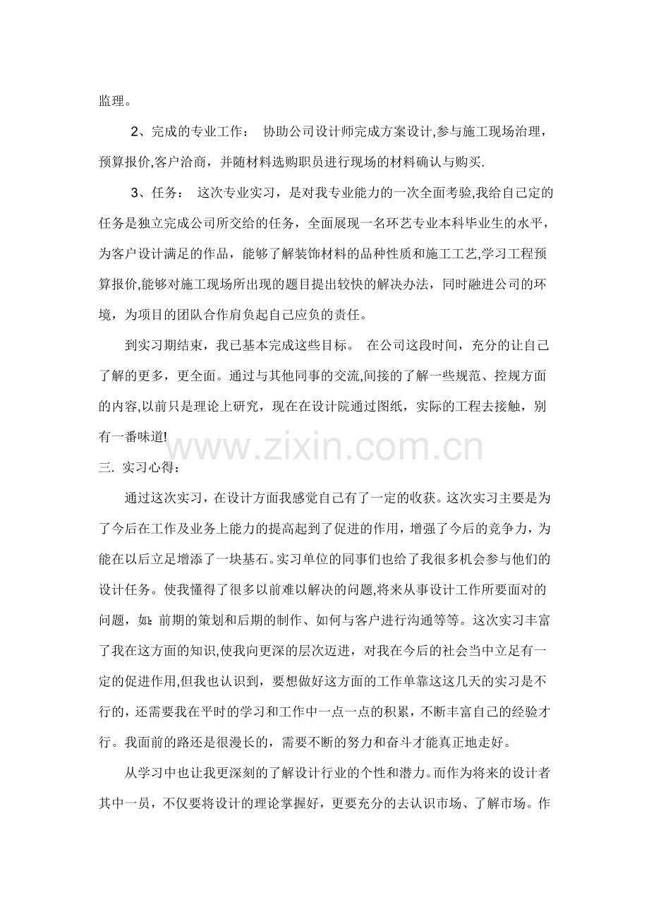 环境艺术设计专业实习报告.doc_第2页