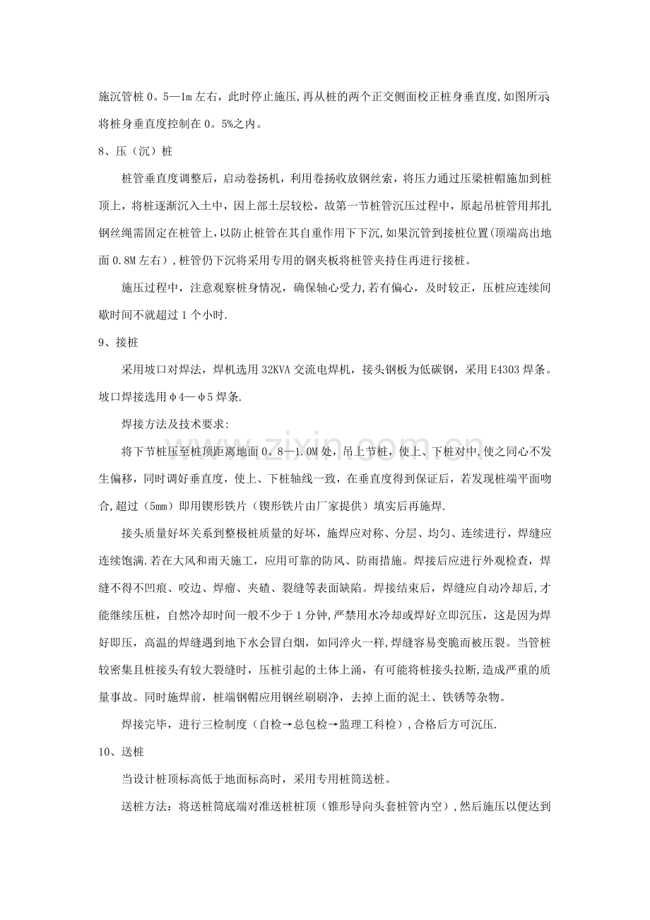 管桩施工工艺与方法.doc_第2页