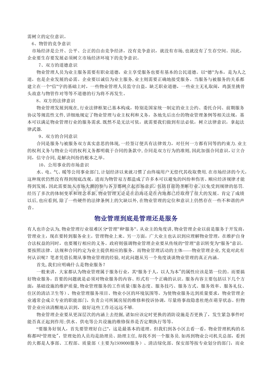 物业管理的服务意识.doc_第2页