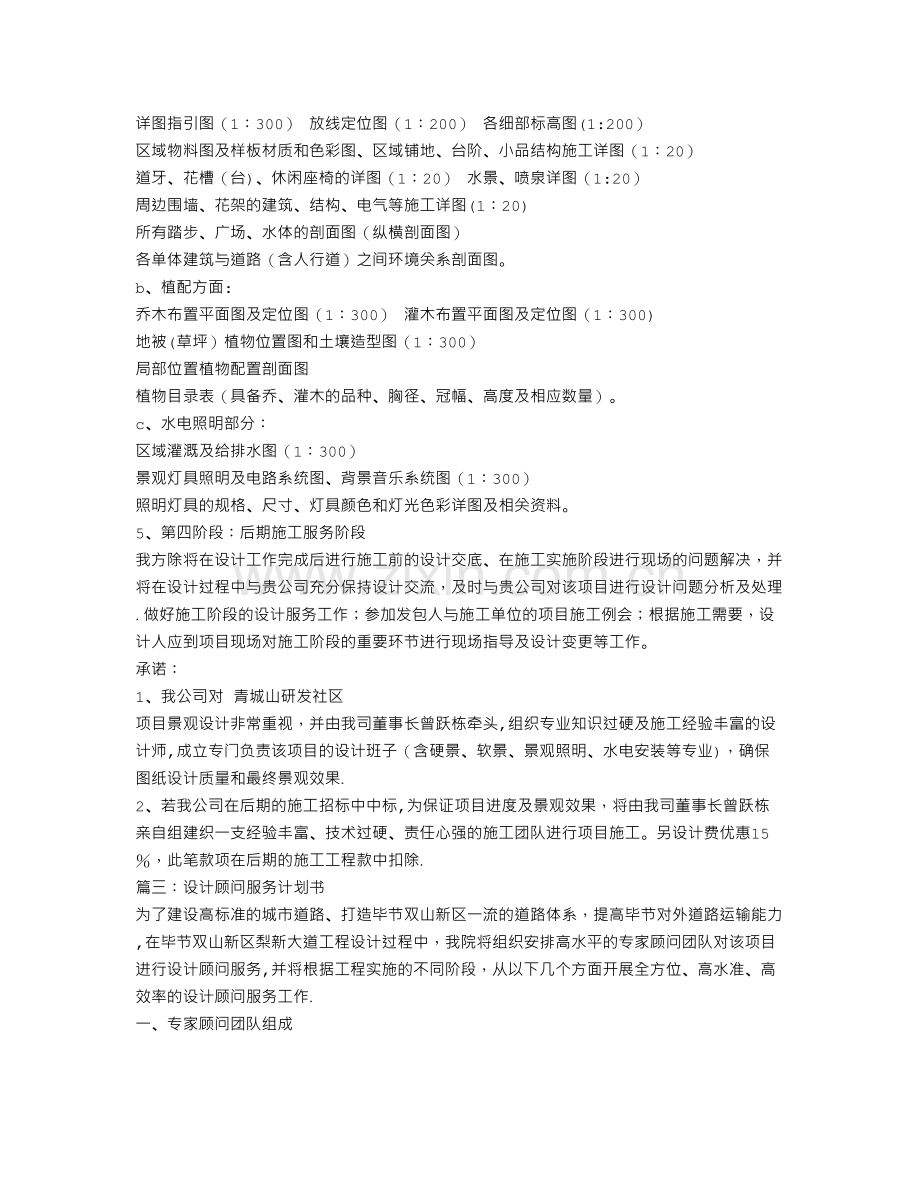 设计顾问服务计划书.doc_第3页