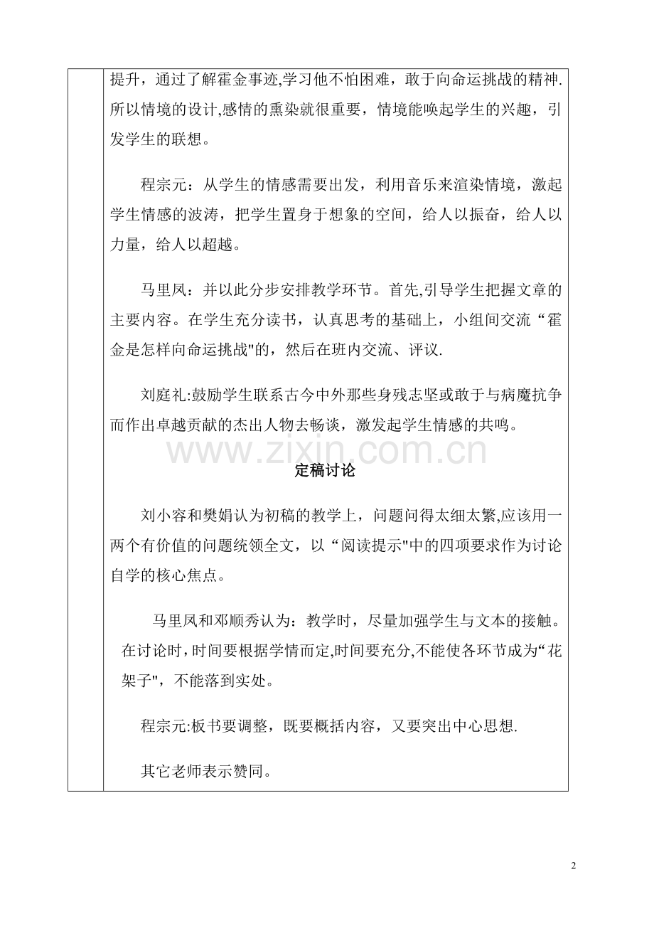 新城小学语文集体备课记录表.doc_第2页