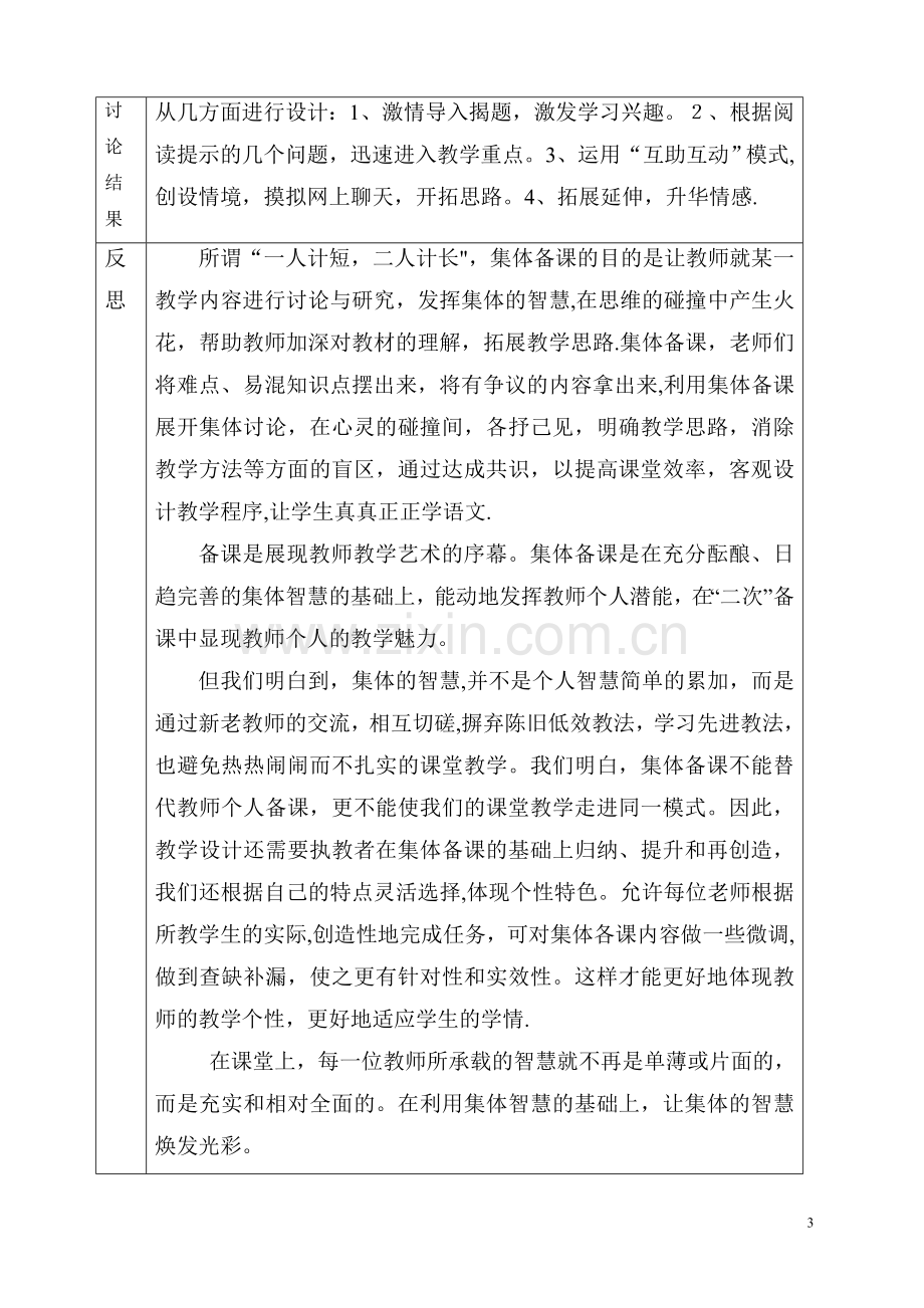 新城小学语文集体备课记录表.doc_第3页