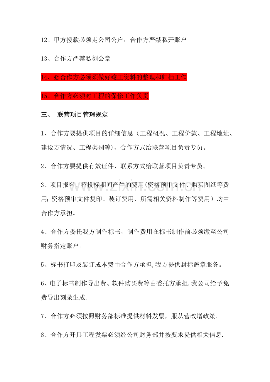 联营项目管理标准.doc_第2页