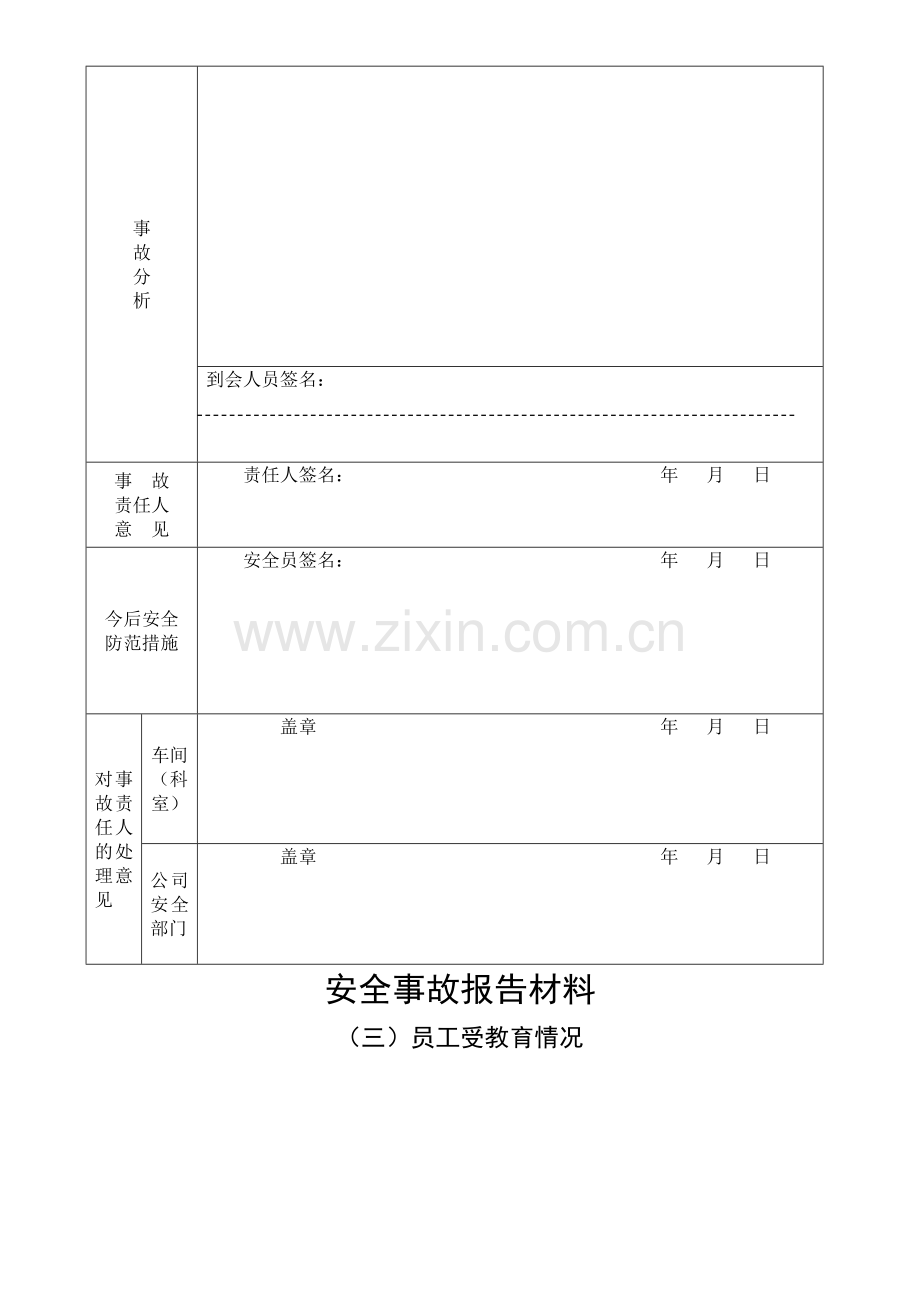 安全事故报告单.doc_第2页