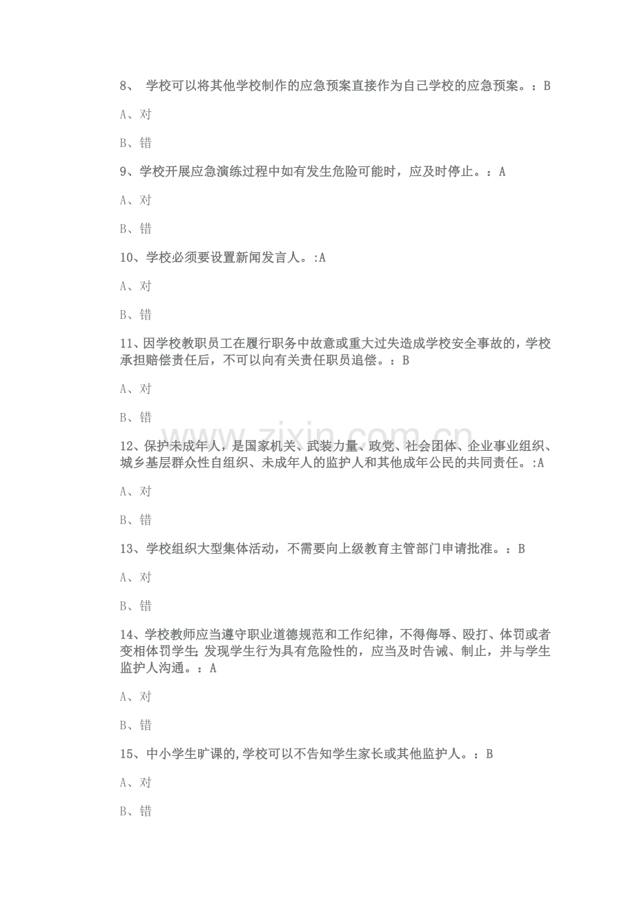 安全素养培训72题答案.doc_第2页