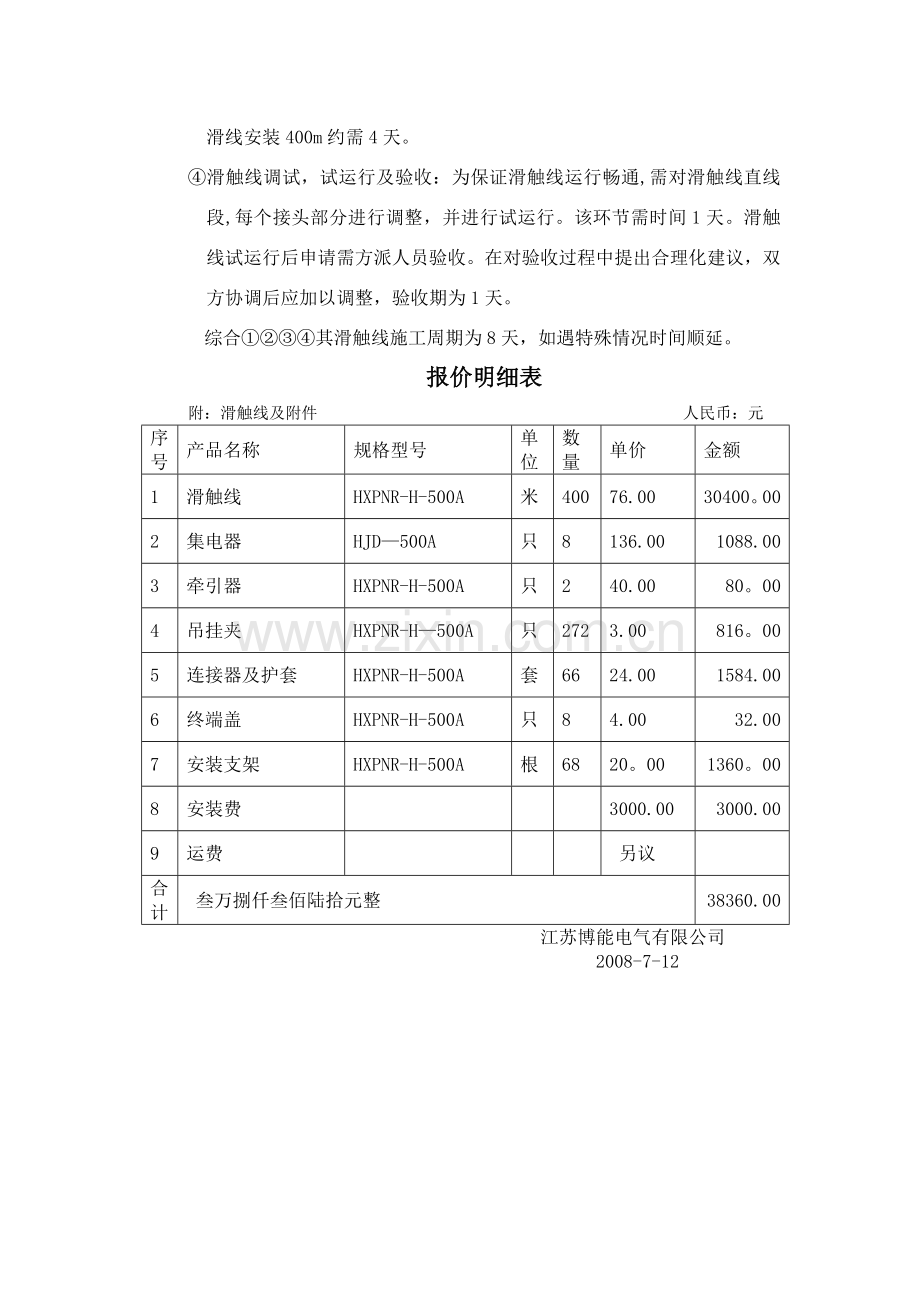 行车滑触线设计方案.doc_第3页