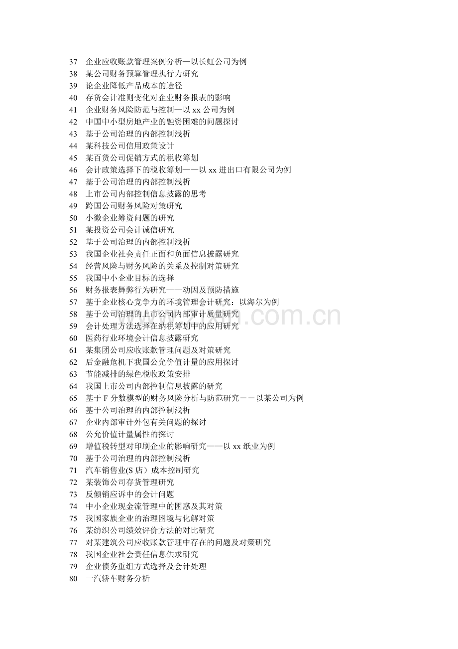 中小企业供应链融资存在的问题及研究对策.doc_第3页