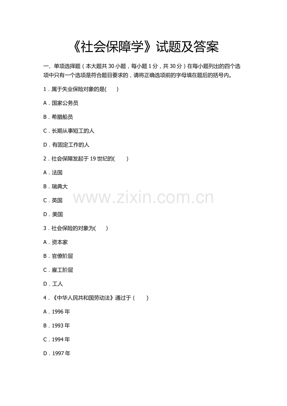 社会保障学试题及答案.docx_第1页