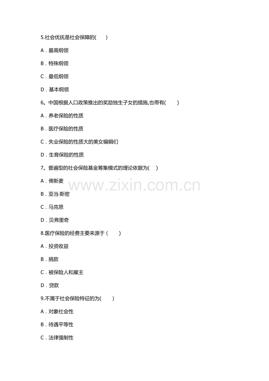 社会保障学试题及答案.docx_第2页