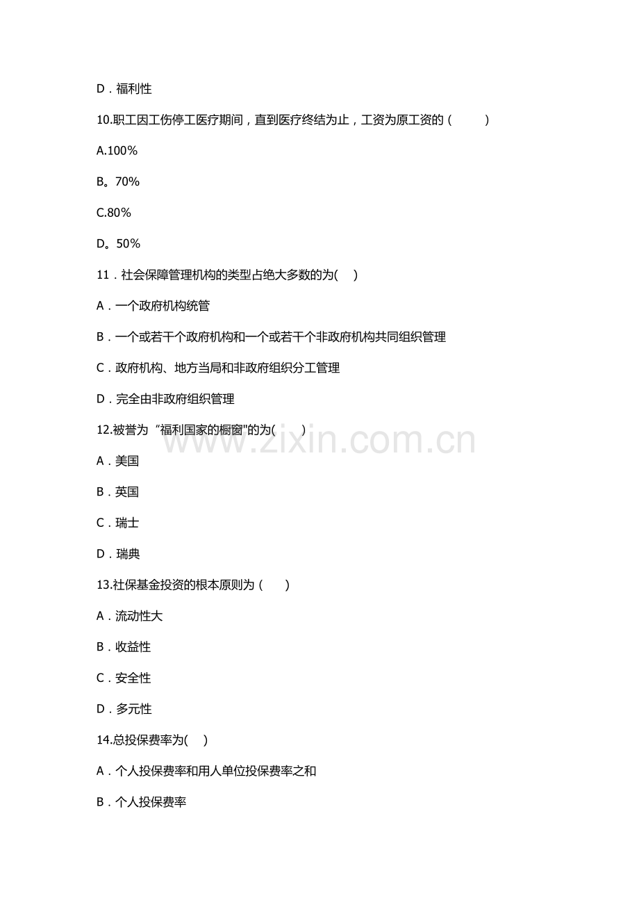 社会保障学试题及答案.docx_第3页