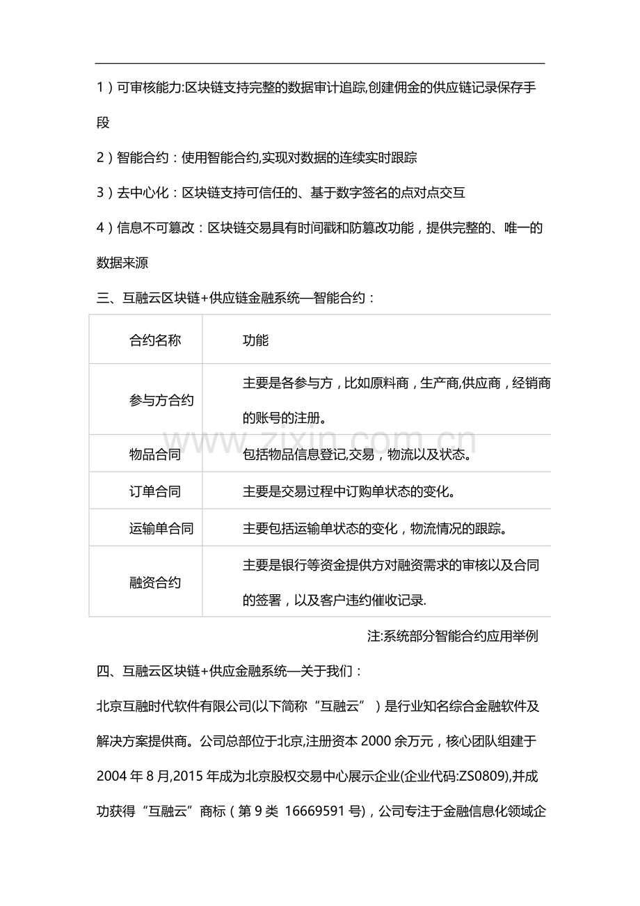 互融云区块链供应链金融平台开发-区块链-供应链金融系统.docx_第2页