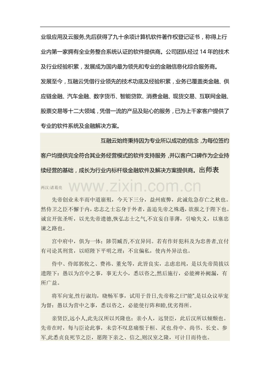 互融云区块链供应链金融平台开发-区块链-供应链金融系统.docx_第3页