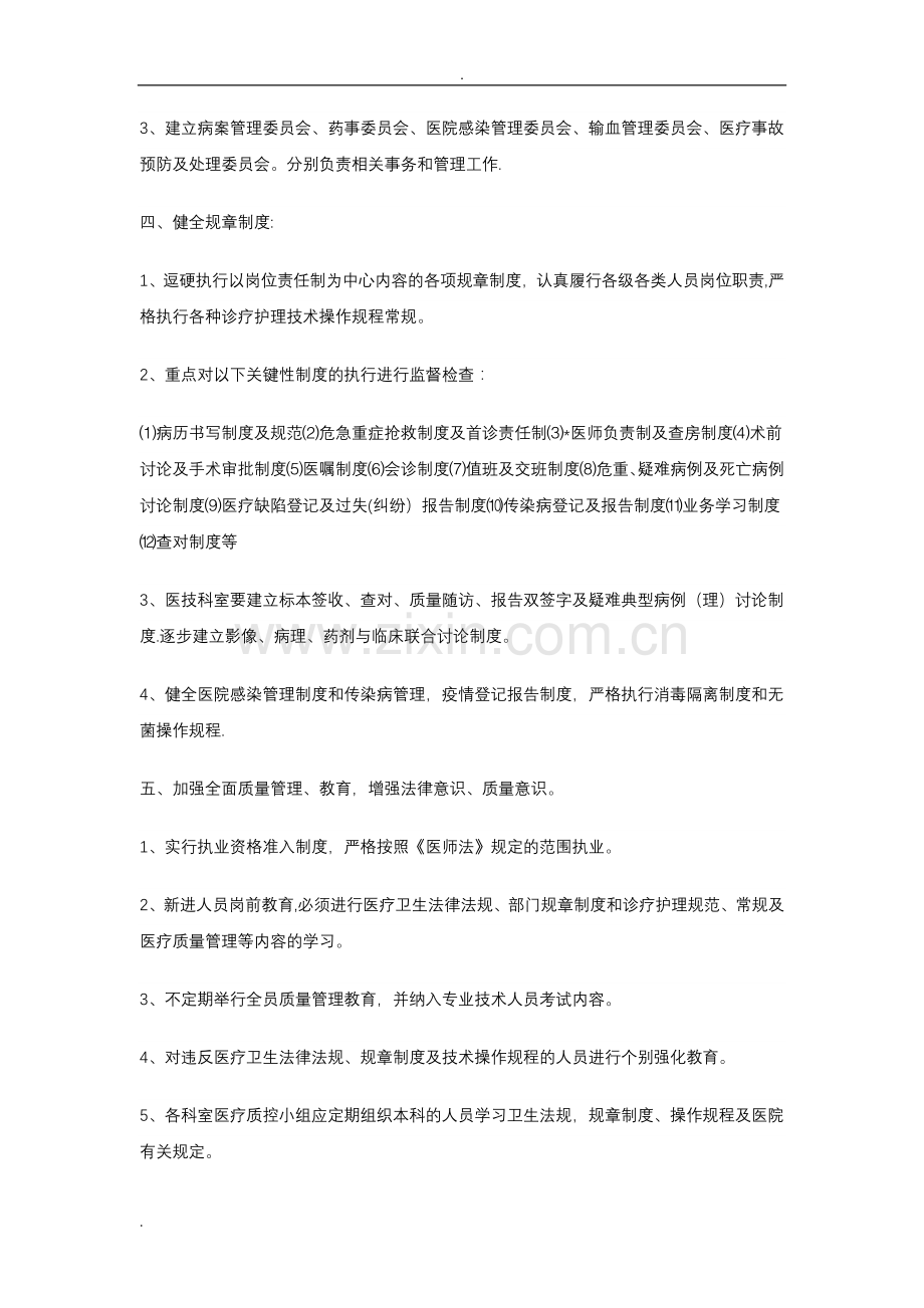 科室质控工作计划总结.doc_第3页