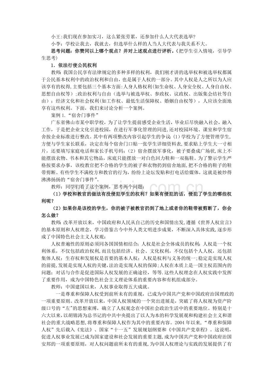 职业道德与法律第七课(2).doc_第2页