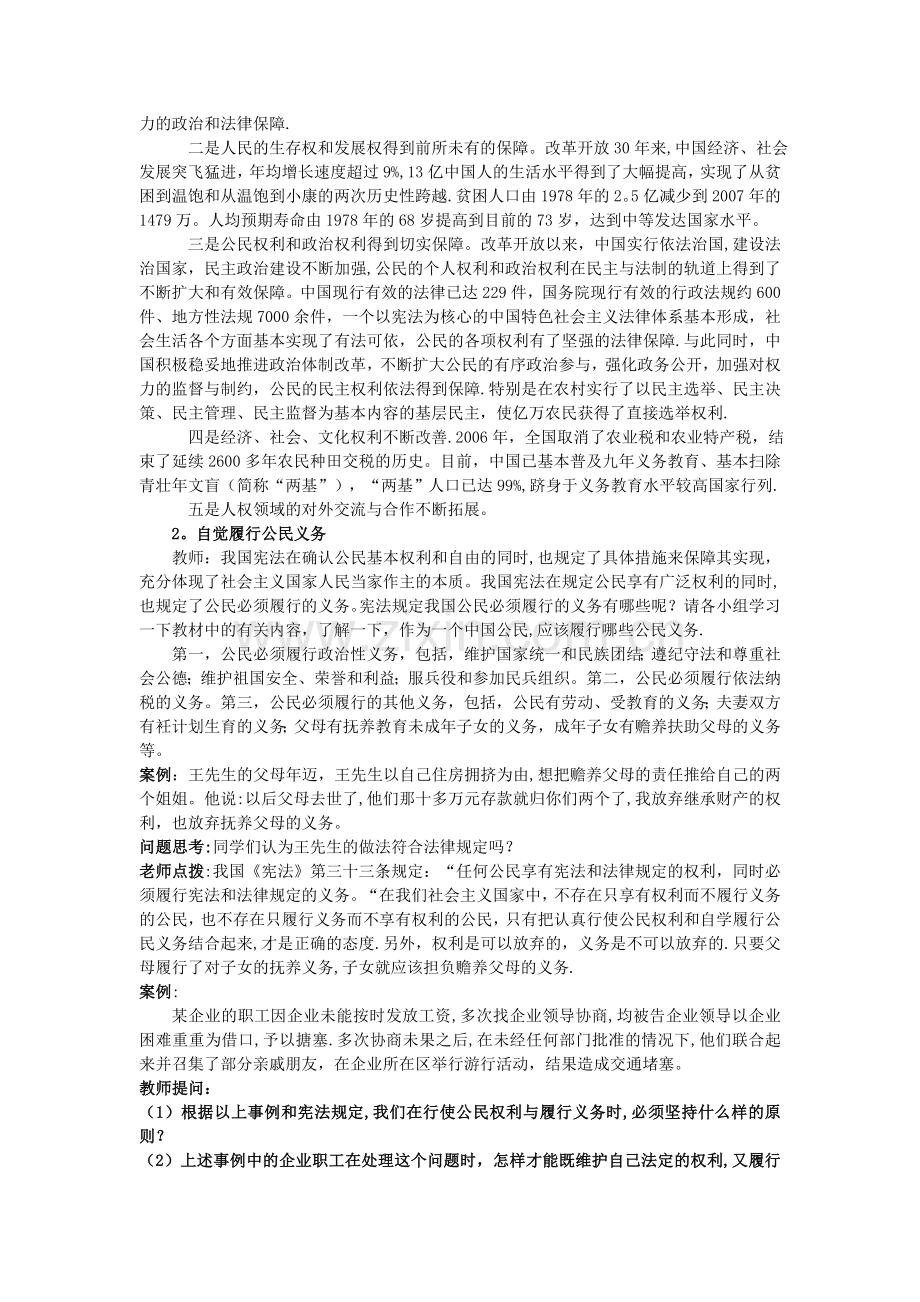 职业道德与法律第七课(2).doc_第3页