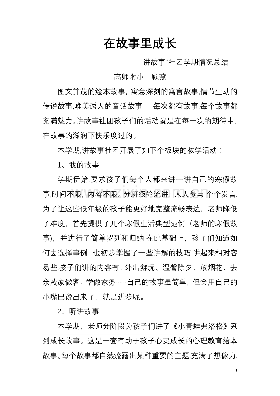 故事社团学期总结.doc_第1页