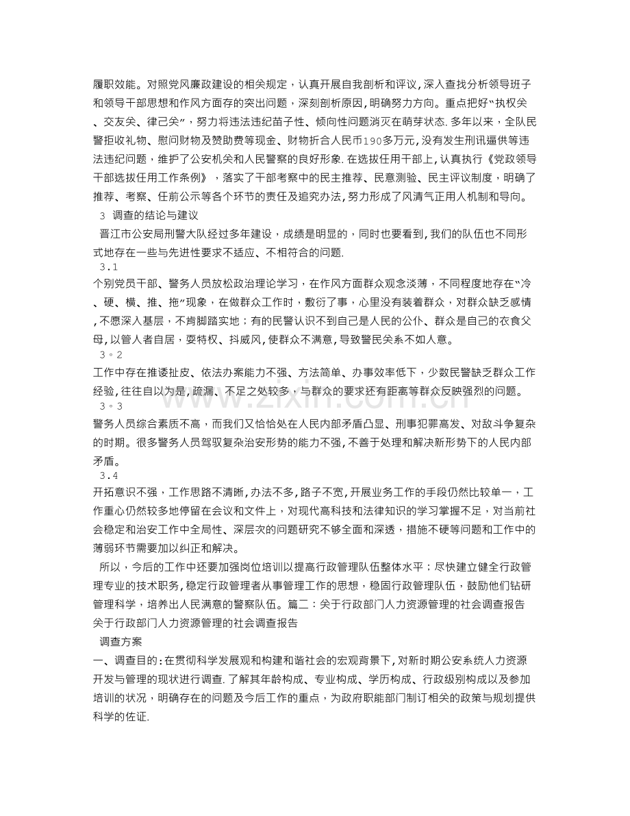 人力资源管理社会调查报告范文.doc_第3页